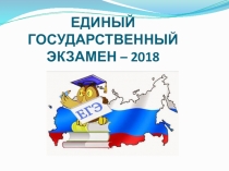 Презентация по психологии на тему Психологическая подготовка к ЕГЭ