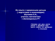 Конкурсное задание Методический семинар на Республиканский конкурс  Учитель математики 2015