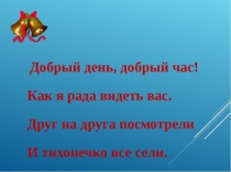 Презентация по обучению грамоте 1 класс  Буква Ее