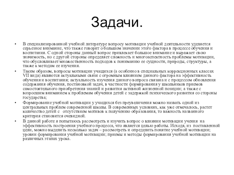 Контрольная работа по теме Формирование мотивации учебной деятельности с задержкой психического развития