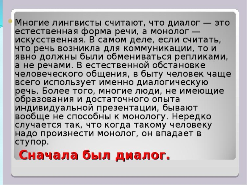 Формы речи монолог и диалог 5 класс родной язык презентация