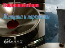 Презентация о вреде наркотиков