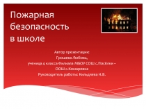 Презентация по правилам пожарной безопасности