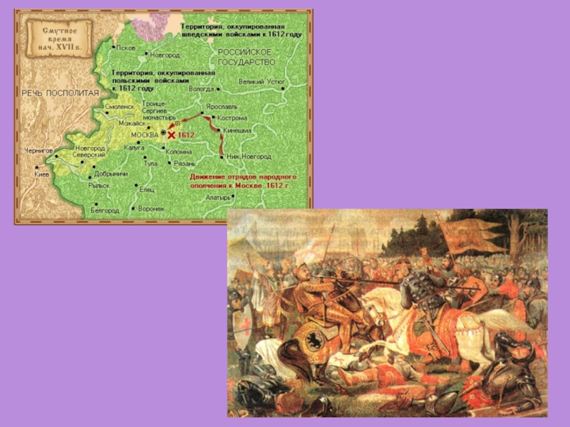 Поляки в москве в 1612 году. Карта освобождение Москвы в 1612 г. Битва за Москву 1612 карта. Народное ополчение 1612 г. Карта Руси 1380 года.