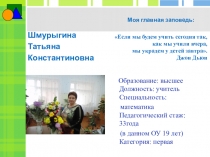 Презентация к защите на 1 категорию