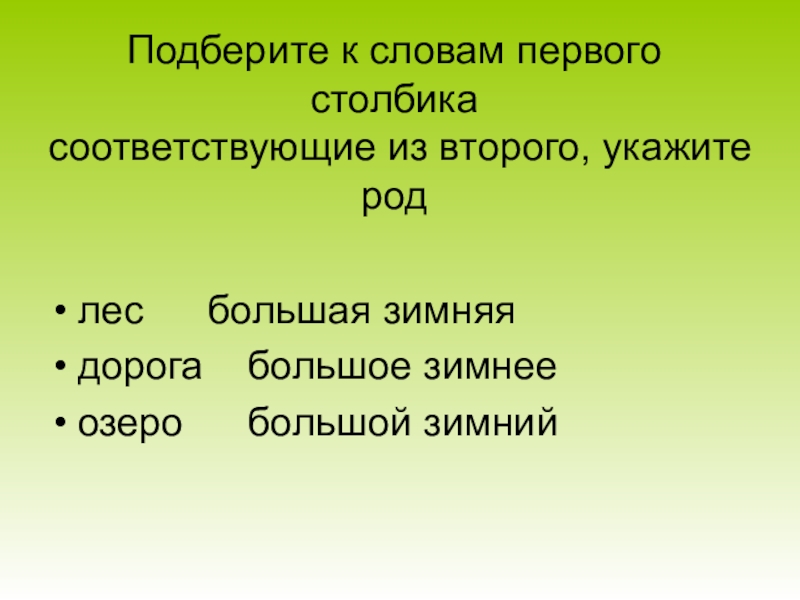 В лесу род. Лесной род. Лес какой род. Лес по родам. Род к слову лес.