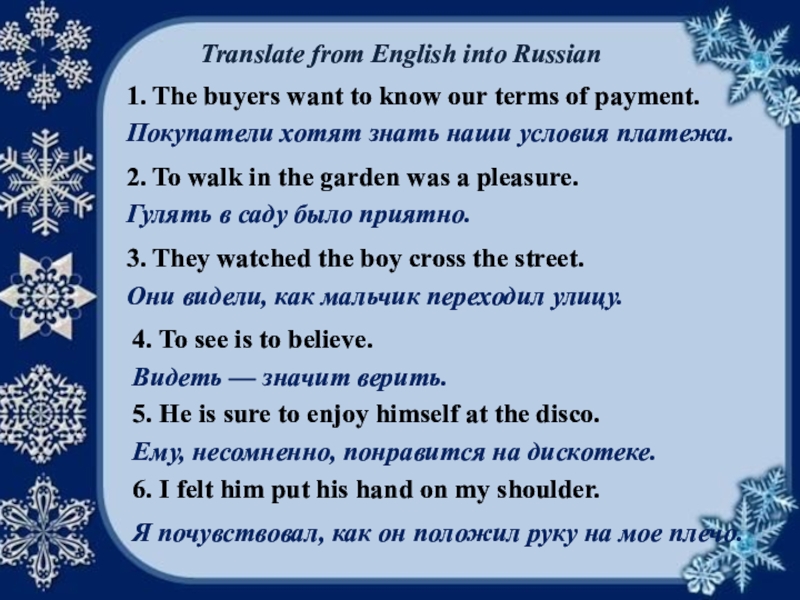 Translate from English into Russian1. The buyers want to know our terms of payment.Покупатели хотят знать наши
