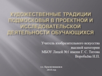 Презентация по ИЗО на тему: Проектные техногогии