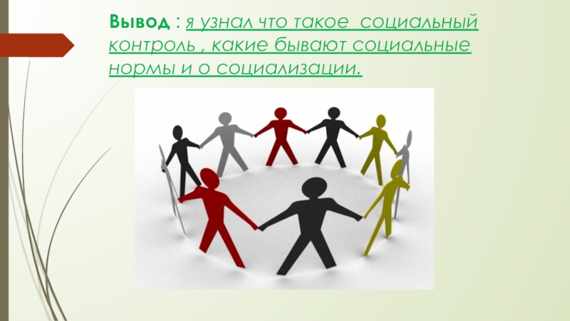 Презентация 6 класс обществознание человек в социальном измерении 6 класс