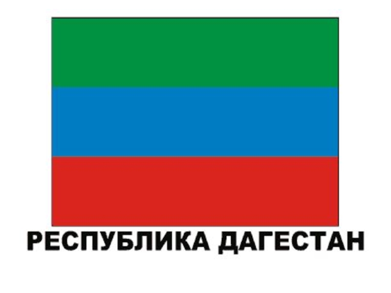 Сине красно зеленый флаг. Флаг Дагестана. Флаг Респ Дагестан. Символы Дагестана флаг. Цвета флага Дагестана.