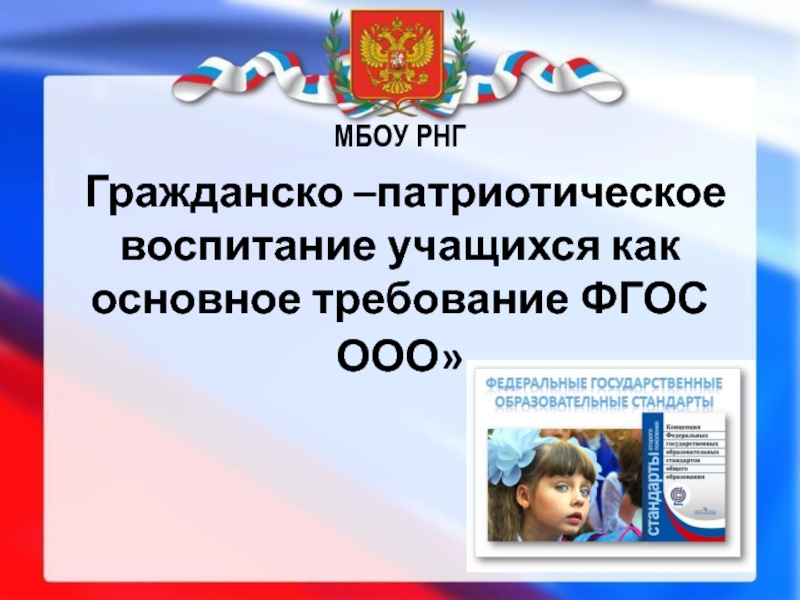 Патриотическое воспитание в доу с учетом фгос презентация