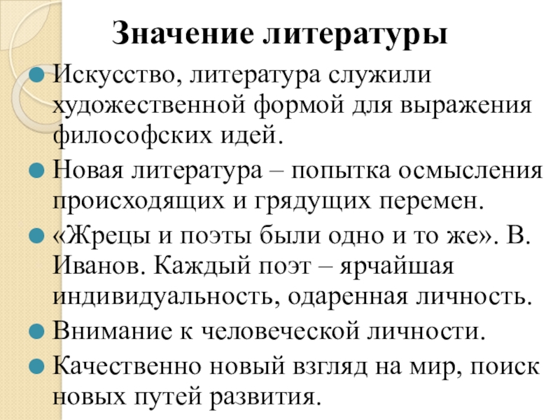 Значение литературы. Значение художественной литературы. Важность литературы. Литературные значения.