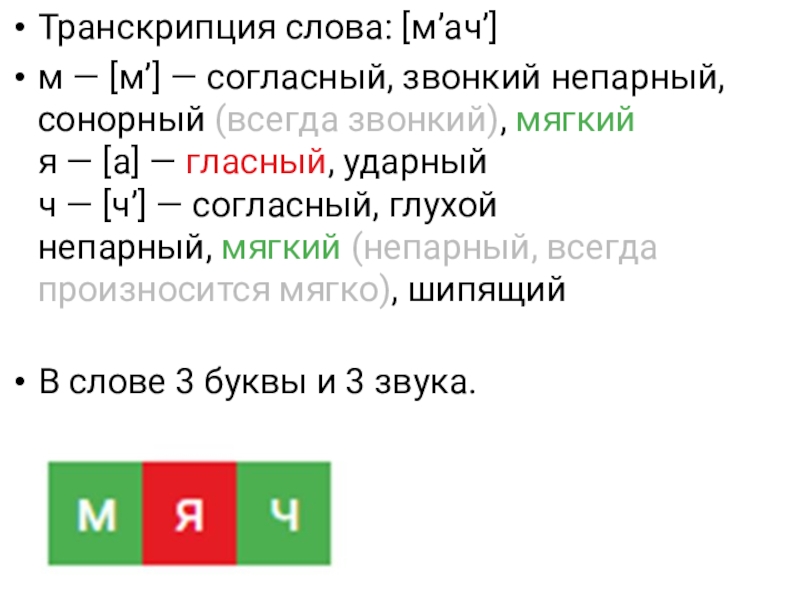 Транскрипция 1 класс 21 век презентация