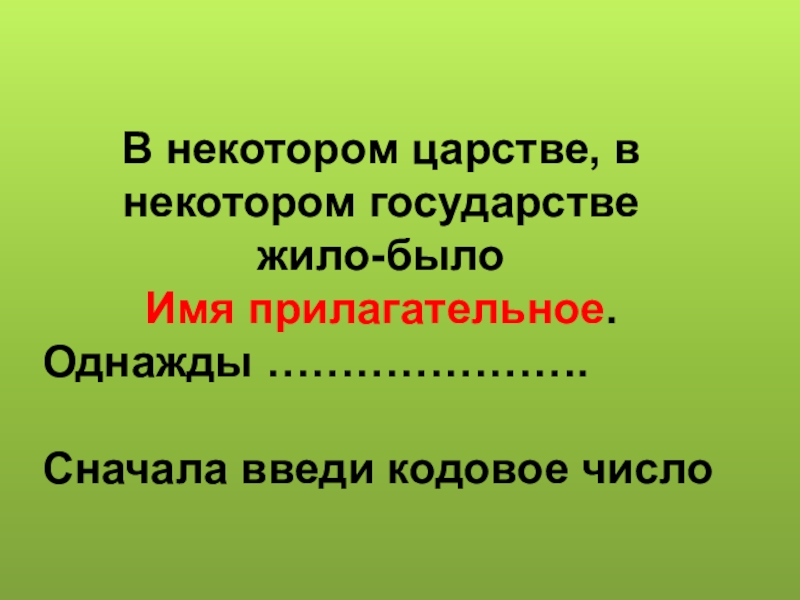 Презентация обобщение прилагательное 5 класс