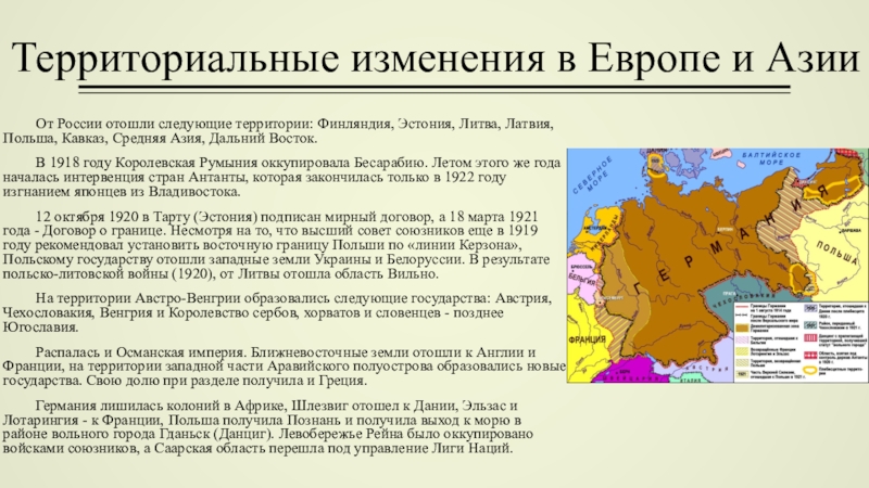 Территориальные изменения. Территориальные изменения в Европе и Азии. Территории Эстонии до 1918 года. Территориальные изменения в Европе таблица.