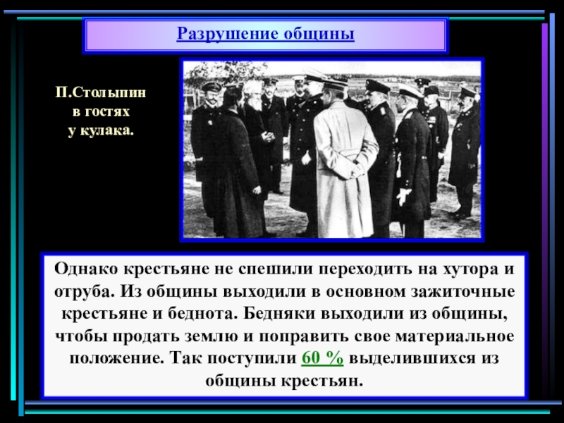 Выход крестьянам. Хутор и отруб Столыпин. Крестьянин выходит из общины. Хутор по столыпинской реформе. Отруб и Хутор Столыпинская реформа.