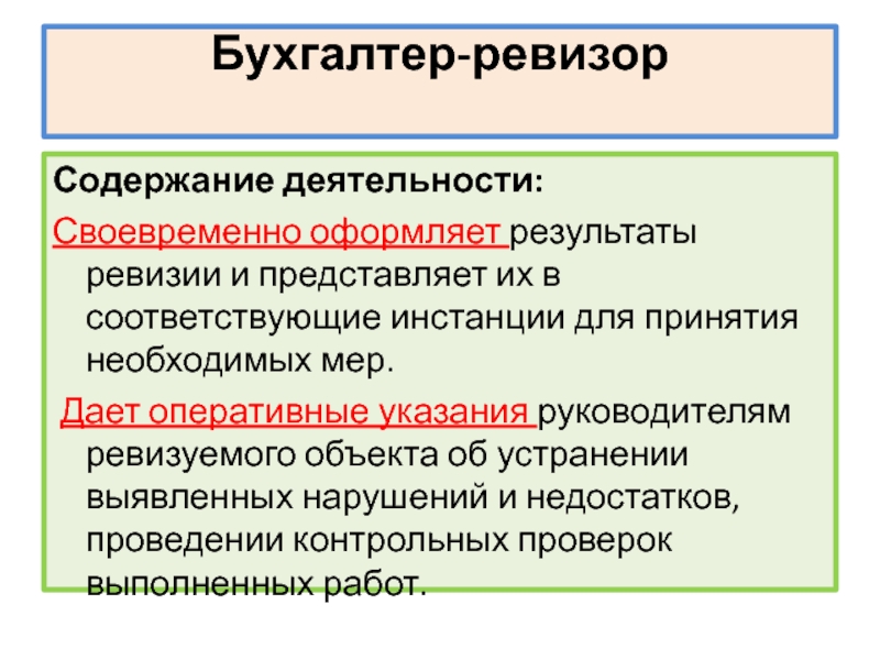 Содержание ревизор 3 действие