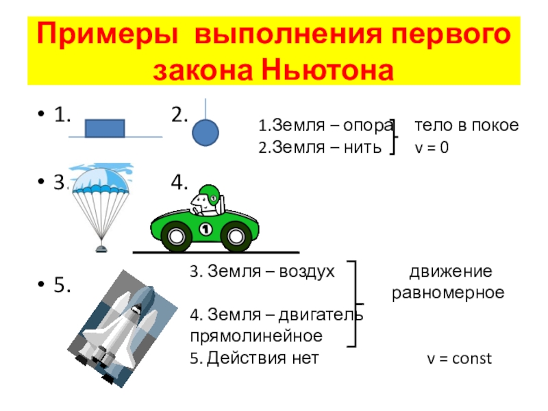 Презентация третий закон ньютона 10 класс