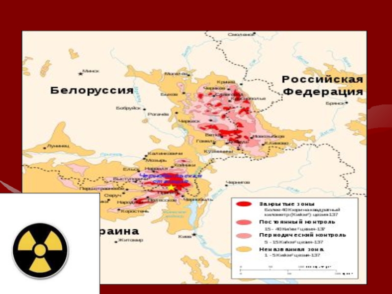 Карта радиационного загрязнения белгородской области