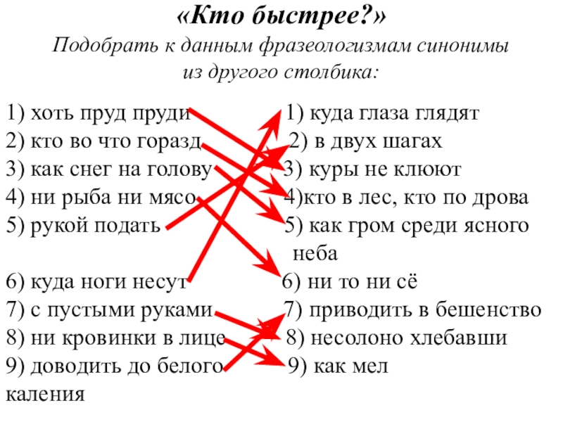 Выбери 1 из двух. Хоть пруд пруди синоним фразеологизм. Хоть пруд пруди фразеологизм. Подобрать синоним к фразеологизму хоть пруд пруди. Подобрать к данным фразеологизмам синонимы: хоть пруд пруди.