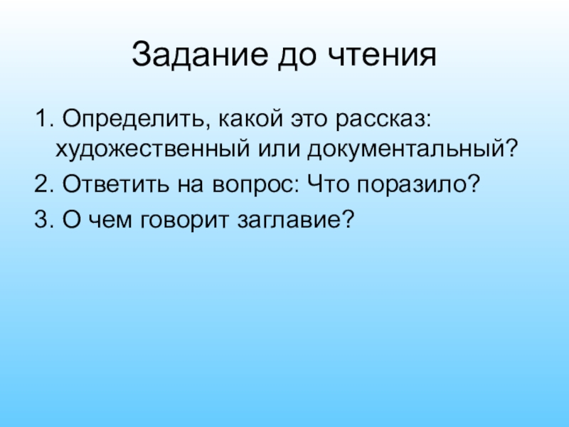 Художественный рассказ это. Вопросы по рассказу выскочка. Произведение выскочка художественное или документальное. Выскочка это художественный или документальный рассказ.