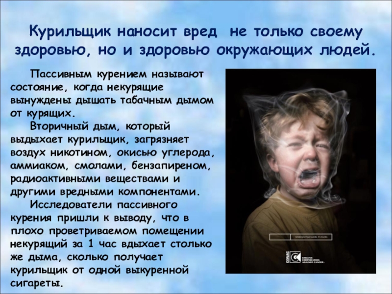 Причинить вред окружающим. Вред курильщиков окружающим. Какой вред наносит здоровью курение. Курящий наносит вред окружающим.