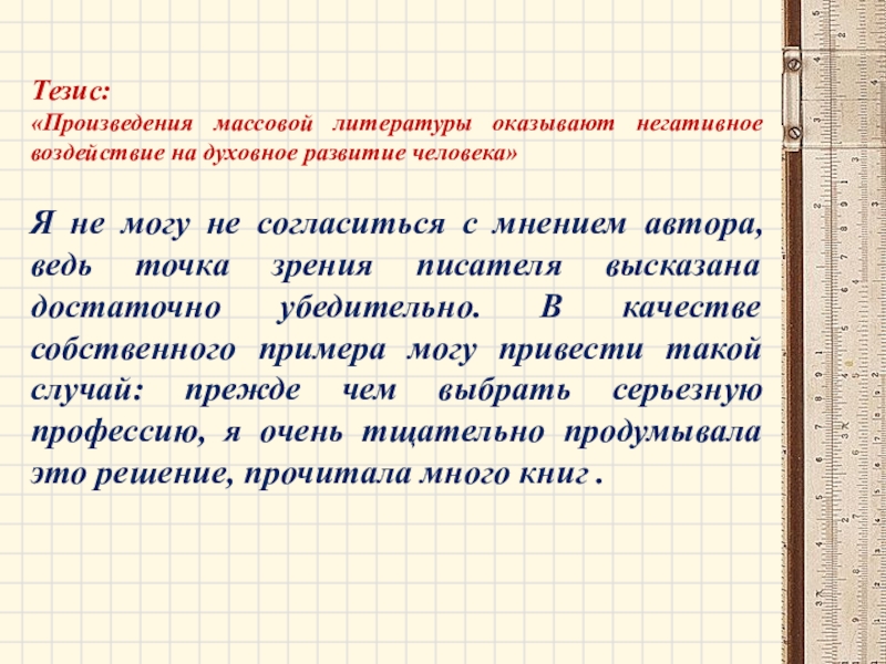 Тезисы произведения. Творчество тезис. Произведения массовой литературы. Влияние музыки на человека Аргументы. ЕГЭ. Аргументы к проблеме 