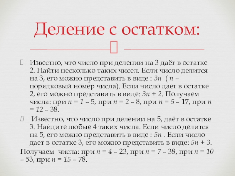 Остатки при делении на 7. - На - при делении. Существует ли число, которое при делении. Число если известно что. При делении на 1 получается.