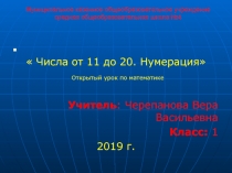 Презентация по математике 1 класс