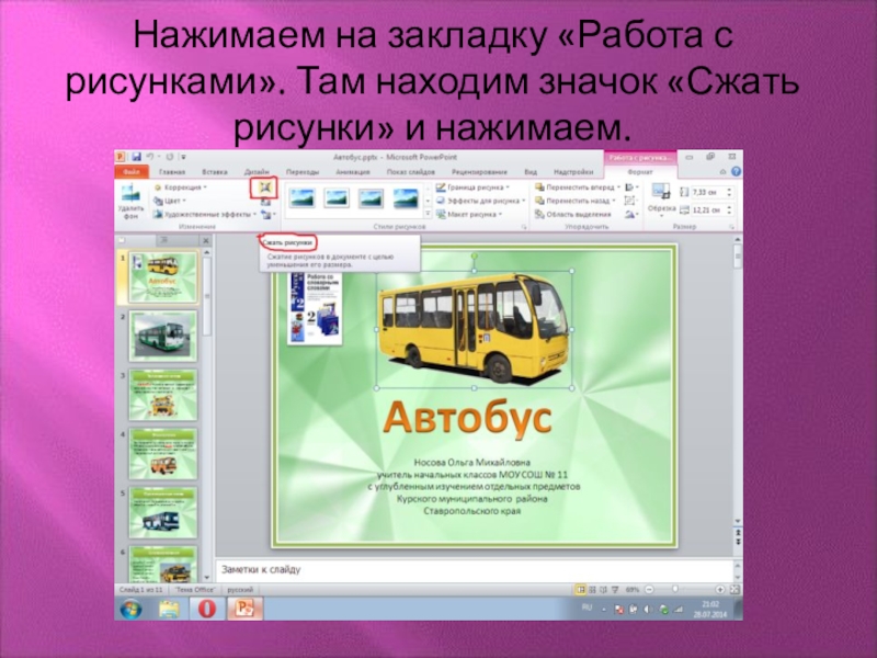 Сжать презентацию. Презентация открыть. Как открыть слайд. Как раскрыть презентацию. Слайд любой.