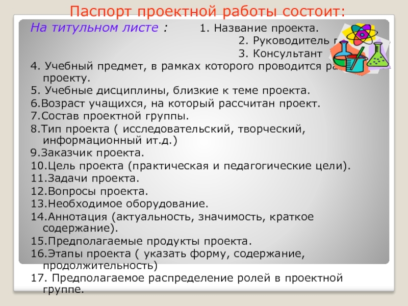 Учебные дисциплины близкие к теме проекта биология