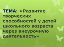 Презентация кружка Весёлая кисточка руководитель Осачева Виктория Николаевна