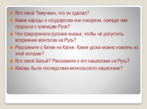 Натиск с Запада 6 класс