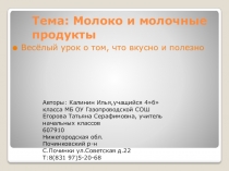 Молоко и молочные продукты