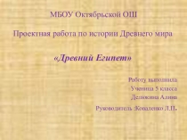 Презентация к уроку истории по теме Древний Египет