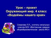 Презентация Водоемы Вологодской области
