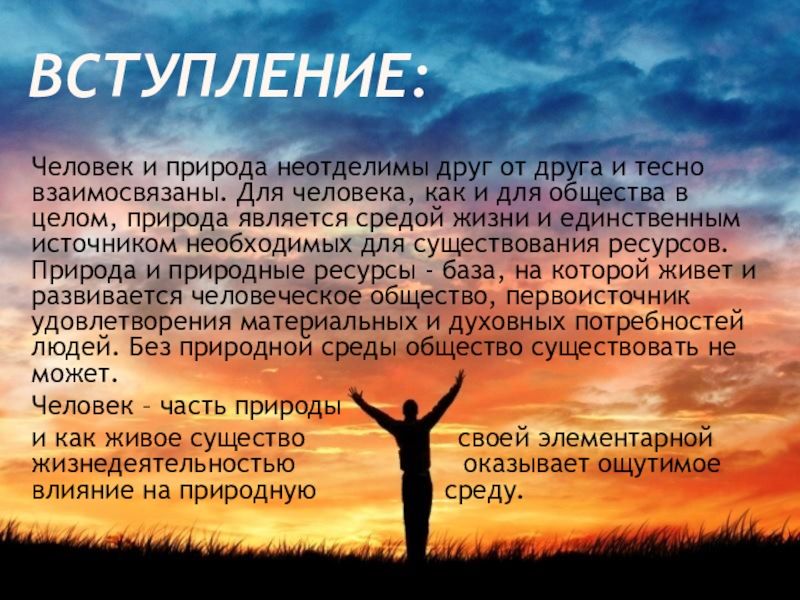 Влияние человека на природу 5 класс биология презентация