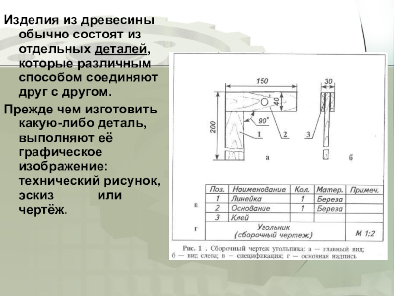 Чертеж детали 5 класс технология мальчики