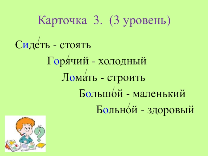 Презентация правописание слов с безударным гласным звуком в корне 2 класс школа россии презентация