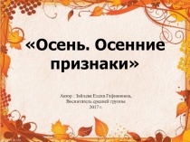 Презентация для средней группы Осень