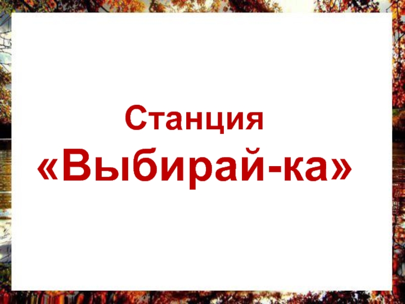 Обобщение по разделу поэтическая тетрадь 2 3 класс презентация школа россии