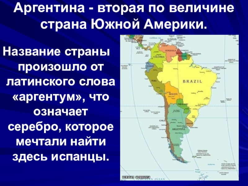 Характеристика аргентины по плану 11 класс география