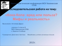 Кока Кола
