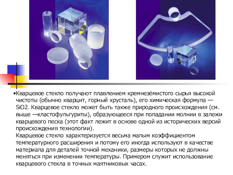 Презентация на тему стекло