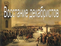 Презентация к интегрированному уроку