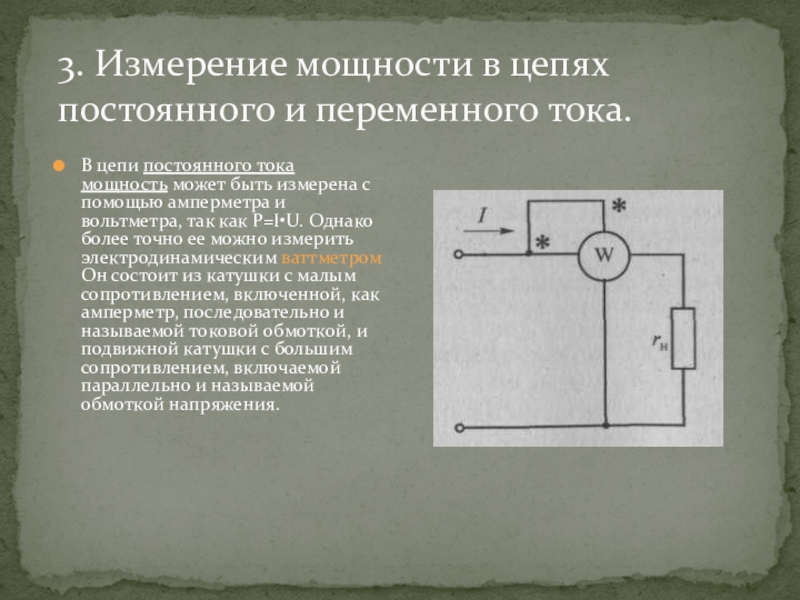 Ток реферат