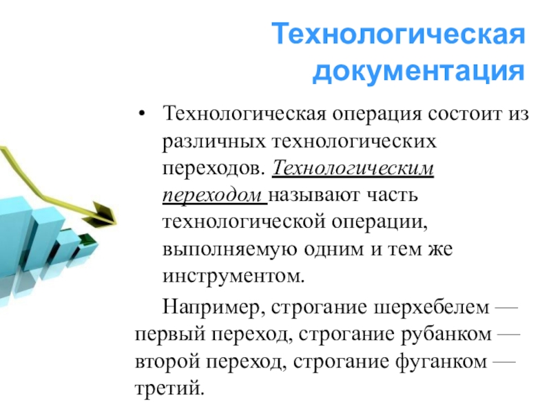 Технологическая документация. Технологический переход. Технологический переход состоит из. Технологический переход это часть. Технологическая операция 01.