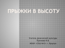 Презентация урока по физической культуре