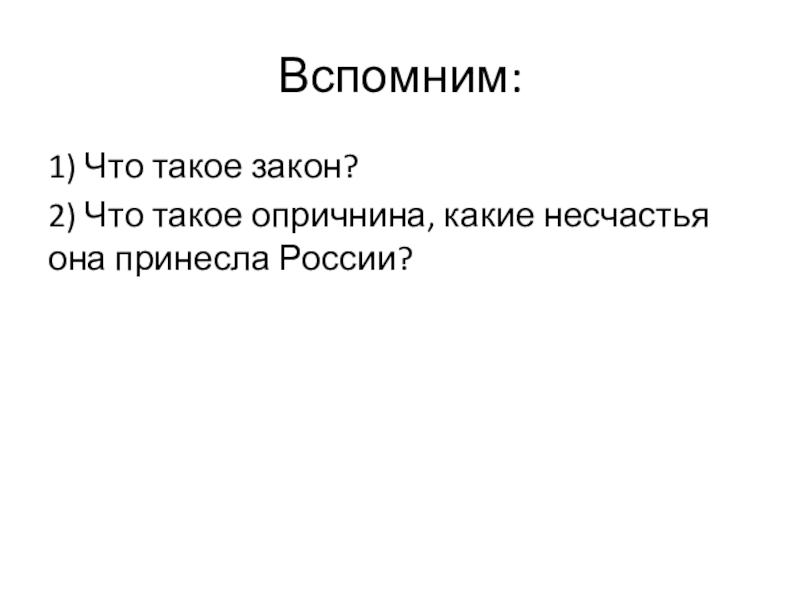 Почему важно соблюдать законы 7 класс. Тема произведения это. 1 Закон.