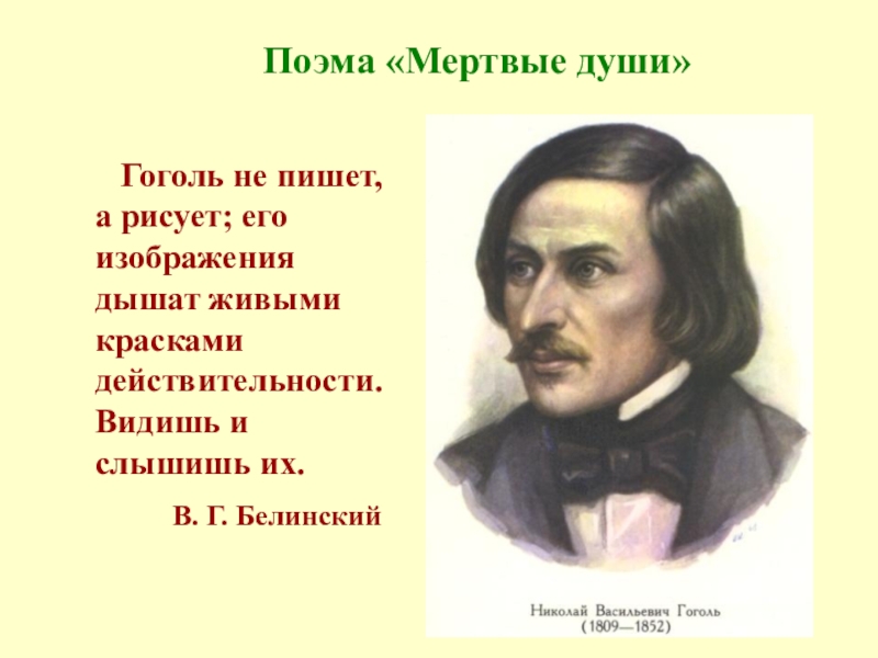 Гоголь картинки произведения